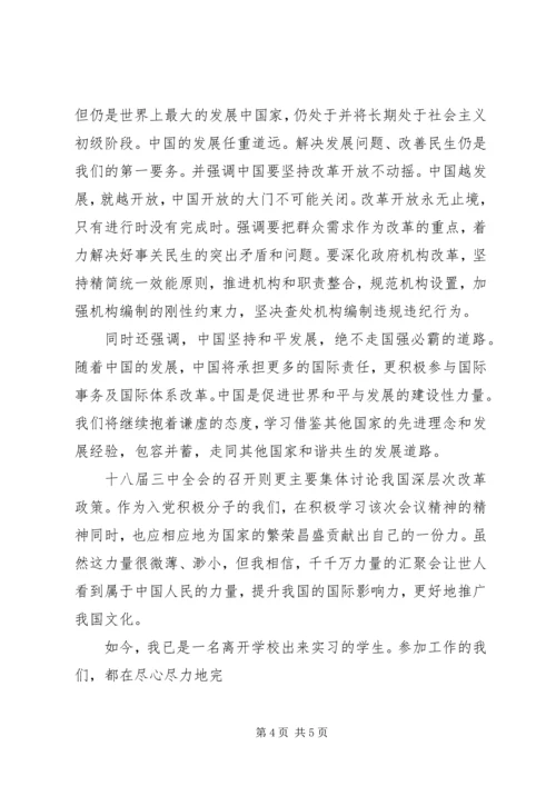 学习十八届三中全会精神的思想汇报范文.docx