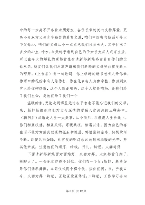 农村婚礼仪式司仪主持词.docx