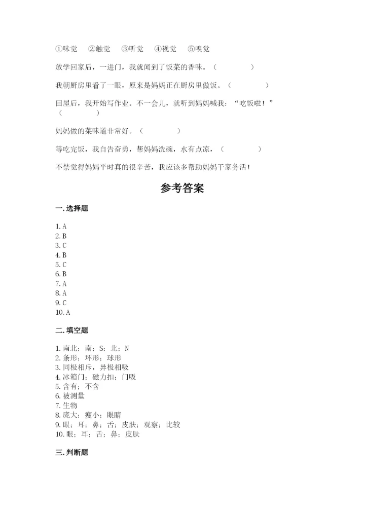 教科版二年级下册科学知识点期末测试卷及答案（最新）.docx