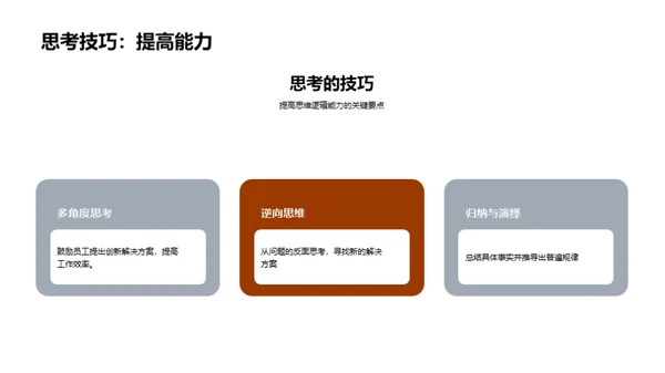 六年级学生思维逻辑训练