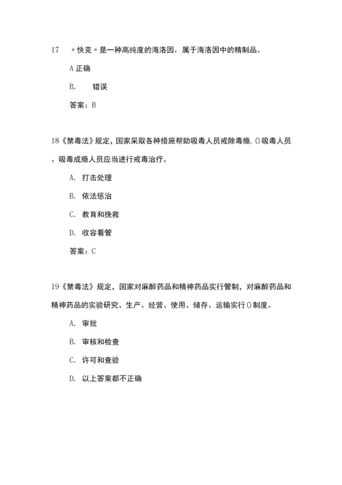 禁毒知识竞赛题库.docx