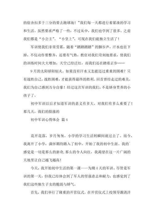 初中军训心得体会模板集合7篇.docx