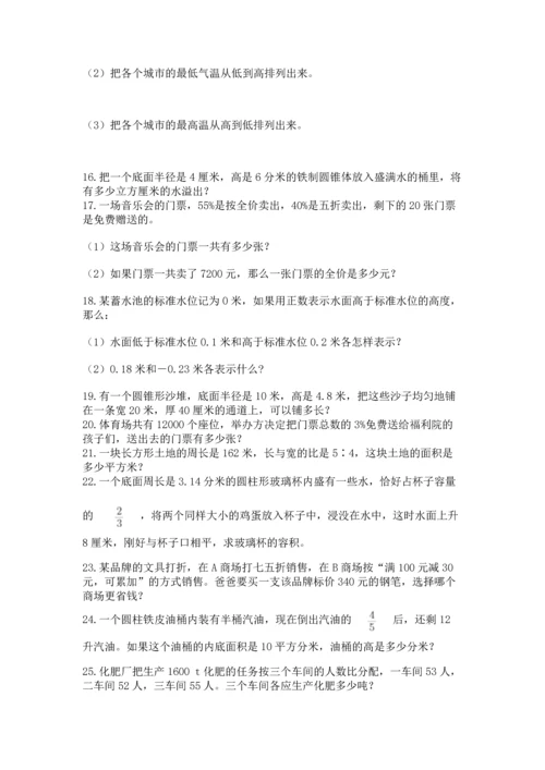 六年级小升初数学应用题50道及参考答案（综合题）.docx