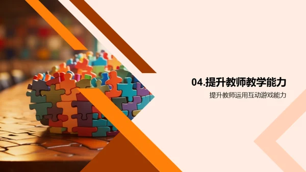 幼教互动游戏策略