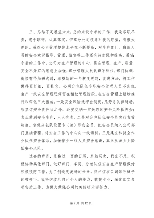 人民公安个人年终工作总结4篇.docx