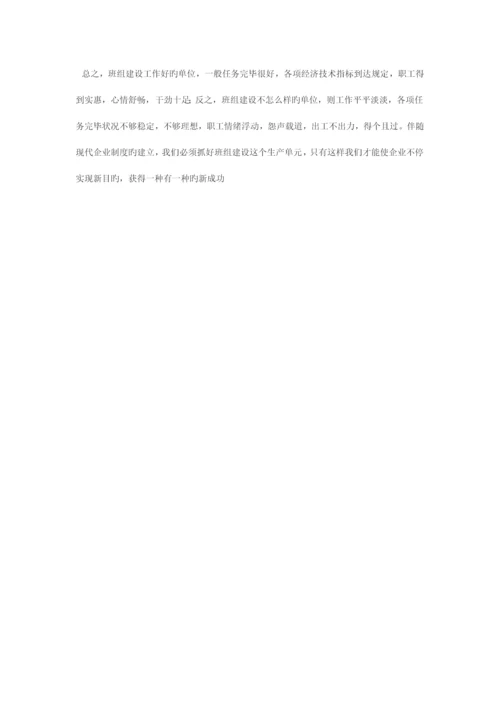 班组活动方案.docx