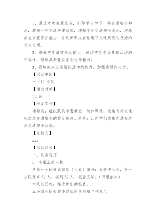 二年级少先队活动课上册教案_1.docx