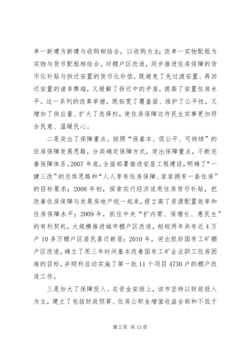 住房保障工作简报(20XX年2) (2).docx