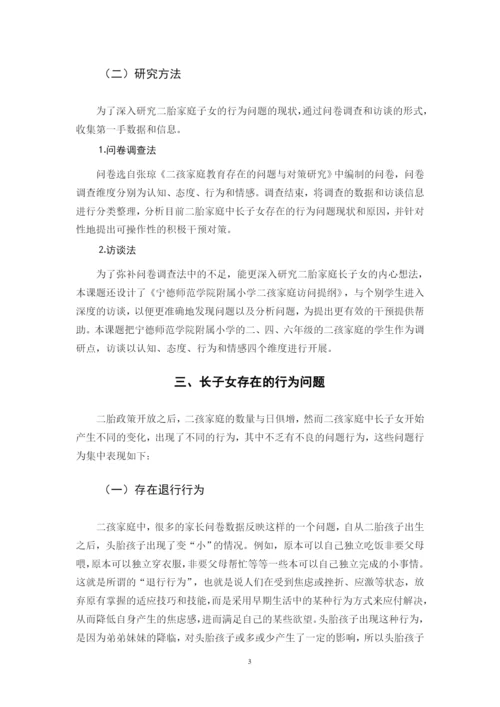 毕业论文 16小教一班钱诗谣定稿1.docx