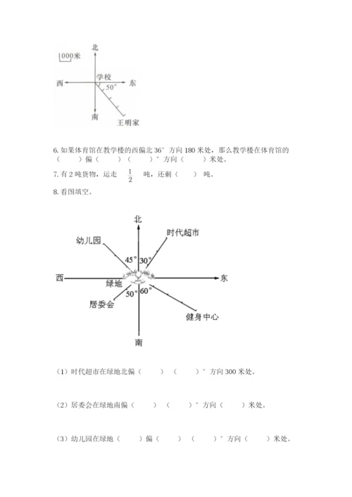 人教版六年级上册数学期中测试卷附答案【巩固】.docx