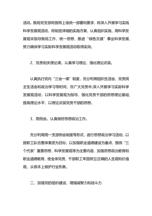 党员学习计划范文10篇.docx