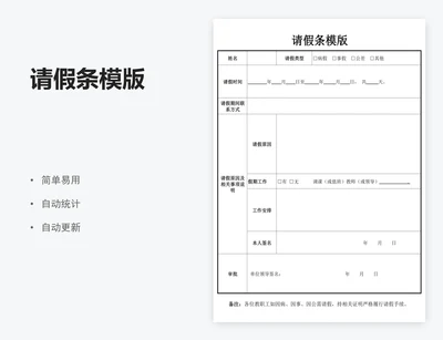 请假条模版