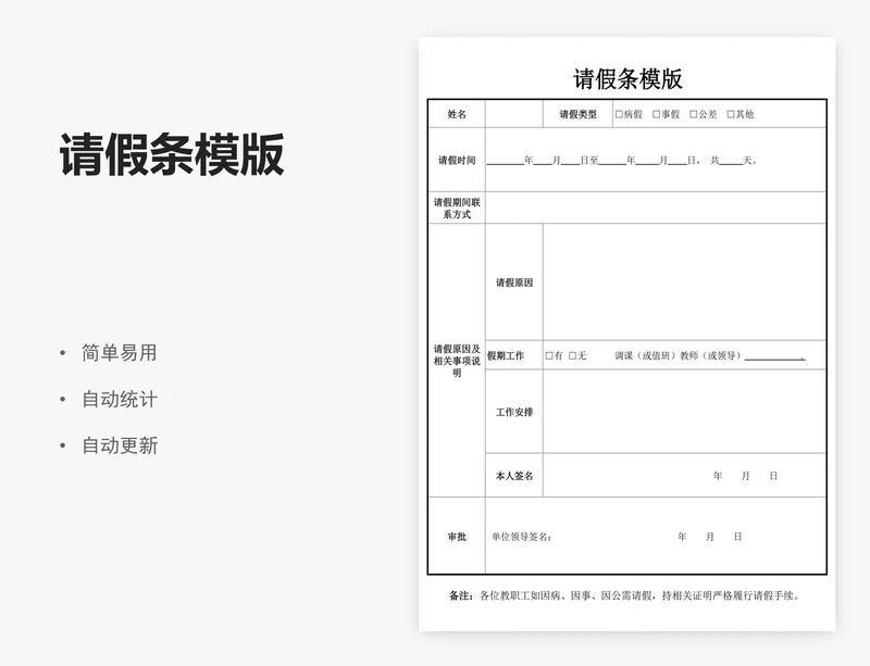 请假条模版
