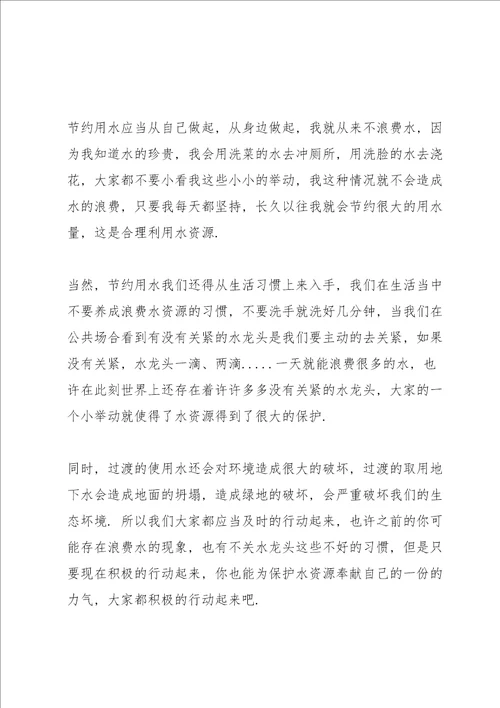 节约用水演讲稿300字七篇
