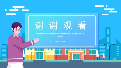 防震减灾安全教育通用PPT模板