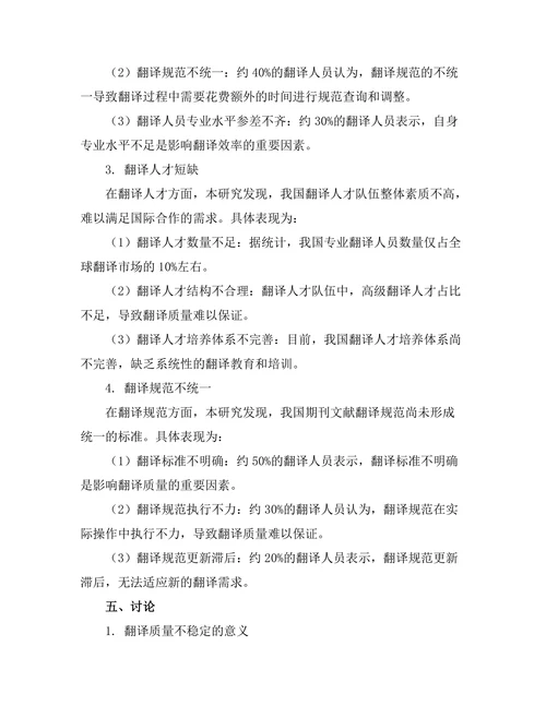 期刊文献的翻译与国际合作研究