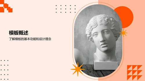 橙色时尚奢华毕业设计作品展示模板PPT模板
