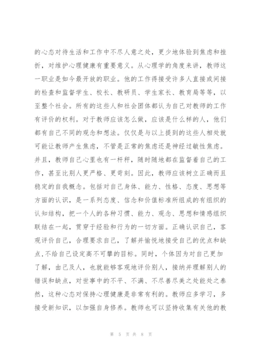 教师培训心得体会总结.docx