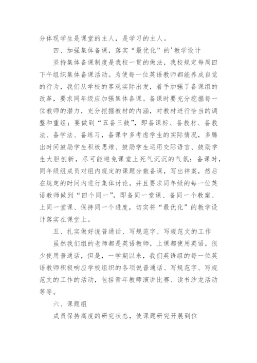 小学英语老师教研总结5篇.docx