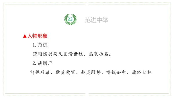 第六单元（单元复习课件）-九年级语文上册同步备课系列（统编版）(共48张PPT)