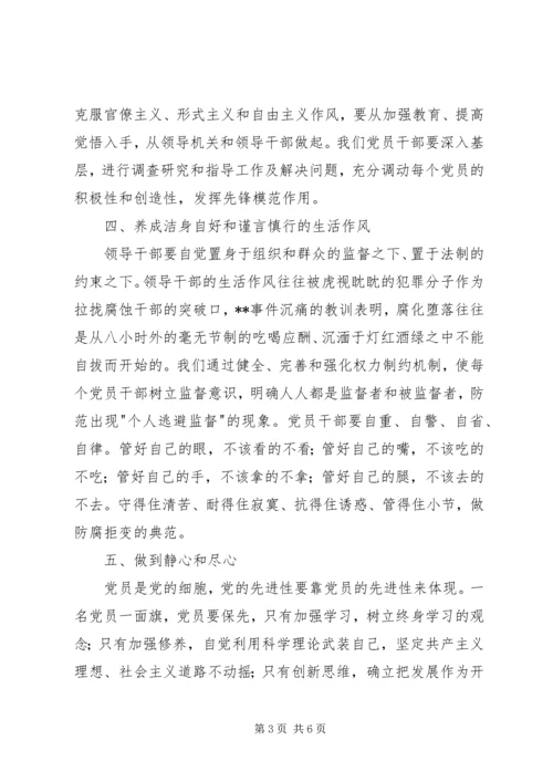 党风廉政教育活动学习心得.docx