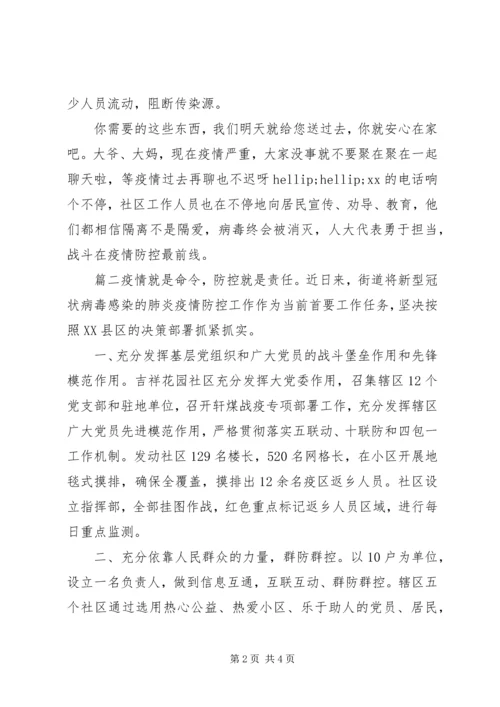 疫情防控社区党员个人事迹两篇.docx