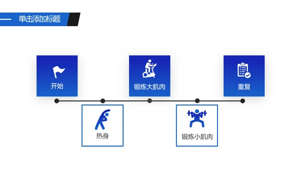2021创意健身房健身运动会所宣传PPT模板