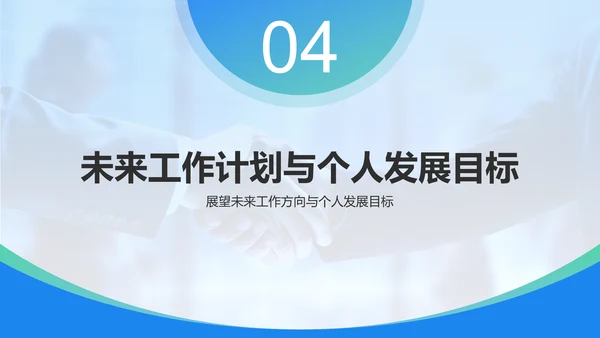 蓝色商务风商务专员个人述职报告PPT模板