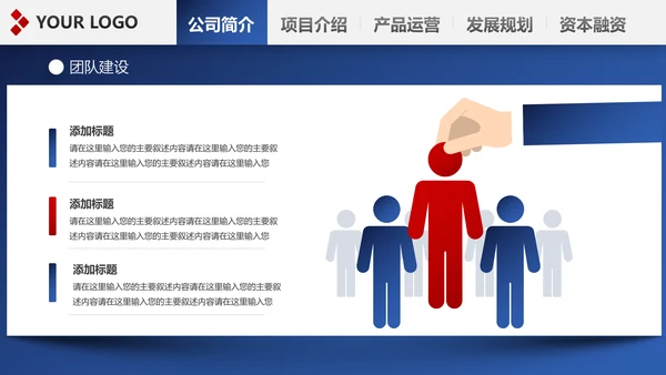 精美欧美风红蓝商业计划书PPT模板