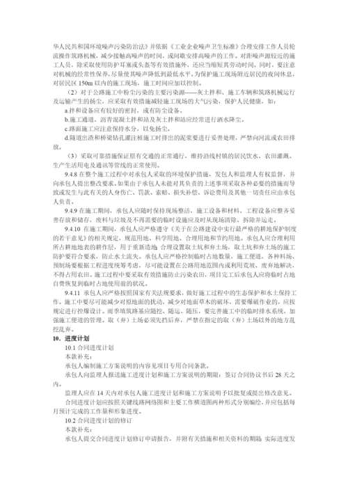 (完整版)公路行业标准专用合同条款.docx