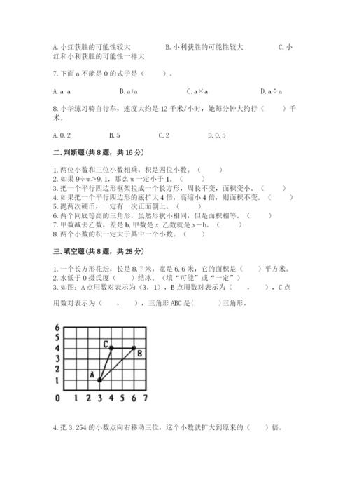 人教版五年级上册数学期末测试卷（完整版）word版.docx