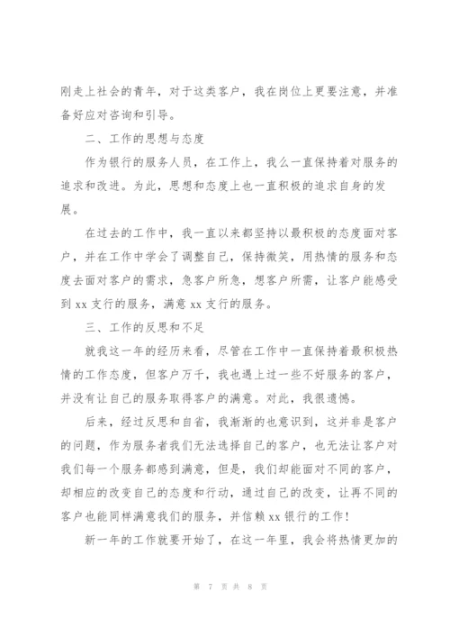 银行服务心得体会范文.docx