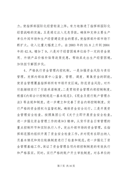 指挥部财务预算执行情况及财务预算安排报告 (3).docx