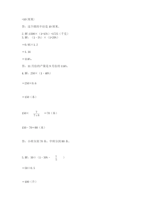 小学数学六年级上册期末模拟卷附完整答案【夺冠】.docx