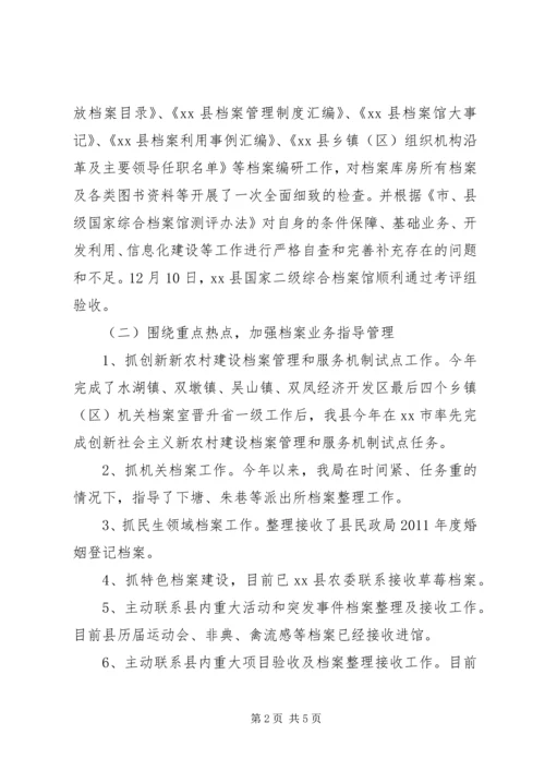 县档案局工作报告材料_1.docx