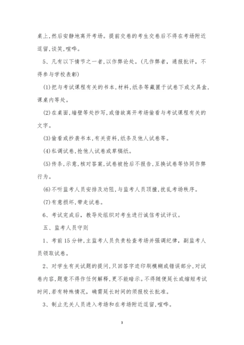 考试管理制度10篇.docx