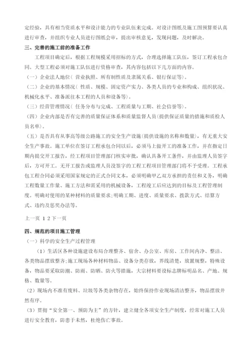 现代路桥施工管理的探讨.docx