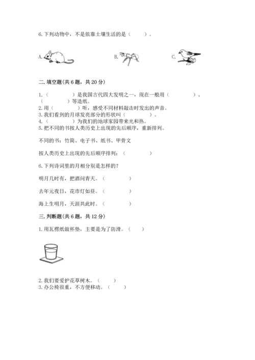 教科版科学二年级上册《期末测试卷》精品（典优）.docx