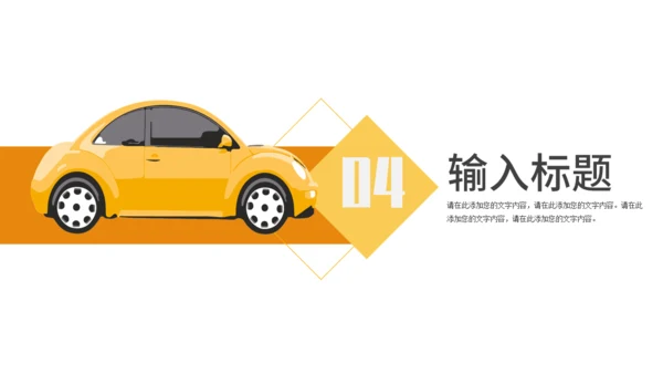 汽车保险知识培训通用PPT课件模板