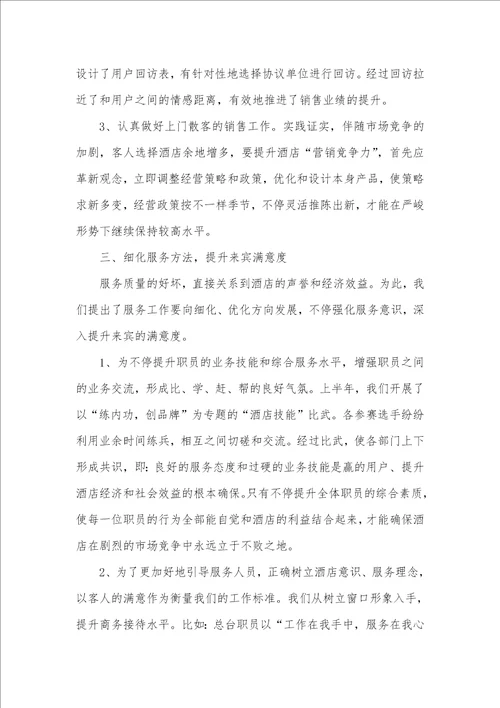 2021年酒店工作总结