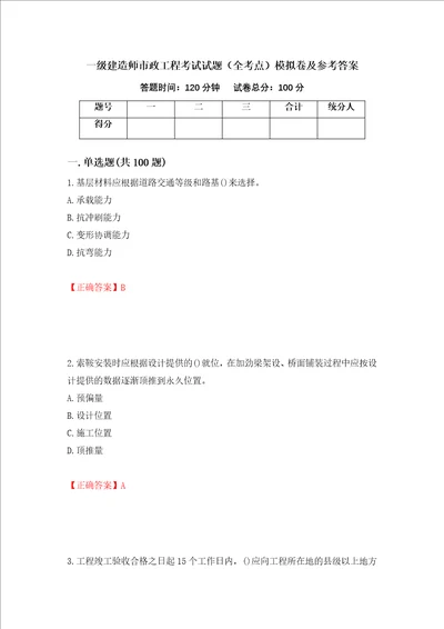 一级建造师市政工程考试试题全考点模拟卷及参考答案第40版