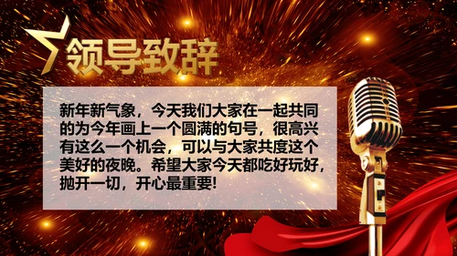 集团公司颁奖典礼表彰年会通用PPT模板