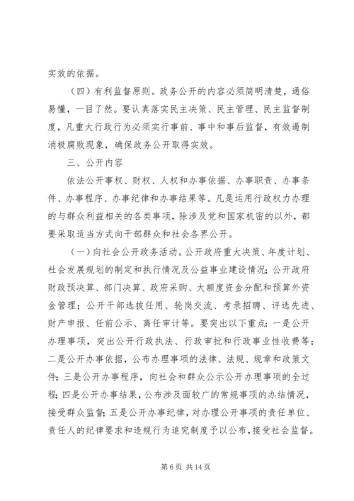 篇一：XX街道XX年度政务公开工作计划.docx