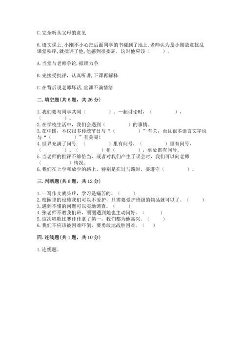 2022小学三年级上册道德与法治 期末测试卷附完整答案（名师系列）.docx