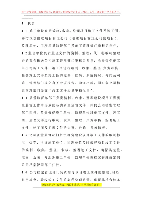 建设项目竣工文件的编制.docx