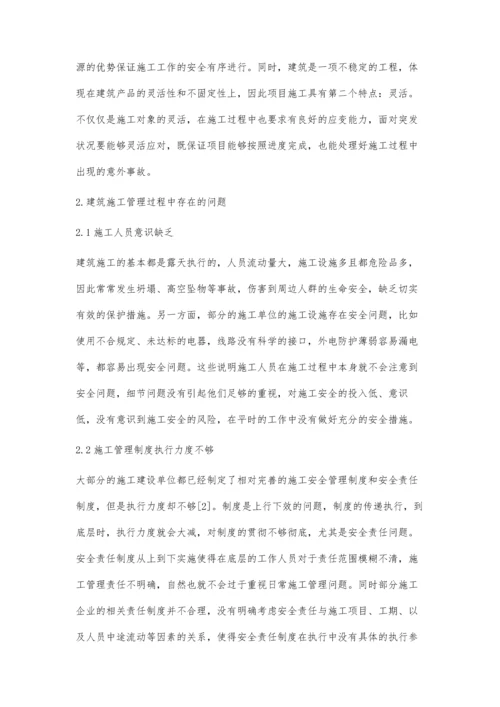 建筑施工管理存在的问题及对策分析.docx