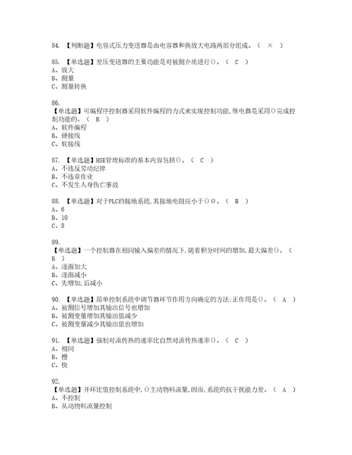 2022年化工自动化控制仪表模拟考试及复审考试题含答案28