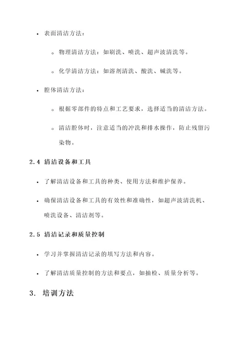 广东汽车零部件清洁度培训方案