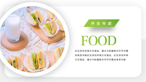 健康美味营养早餐饮食健康PPT模板