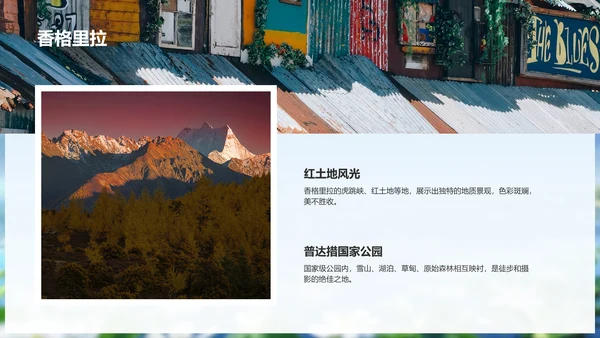 蓝色商务风探寻彩云之南：云南旅行全攻略PPT模板